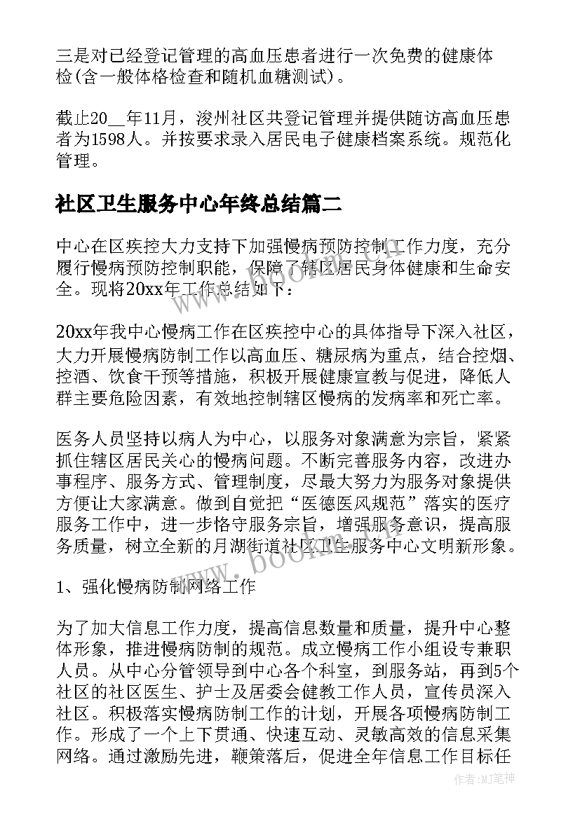 社区卫生服务中心年终总结 社区卫生服务中心半年工作总结(通用7篇)