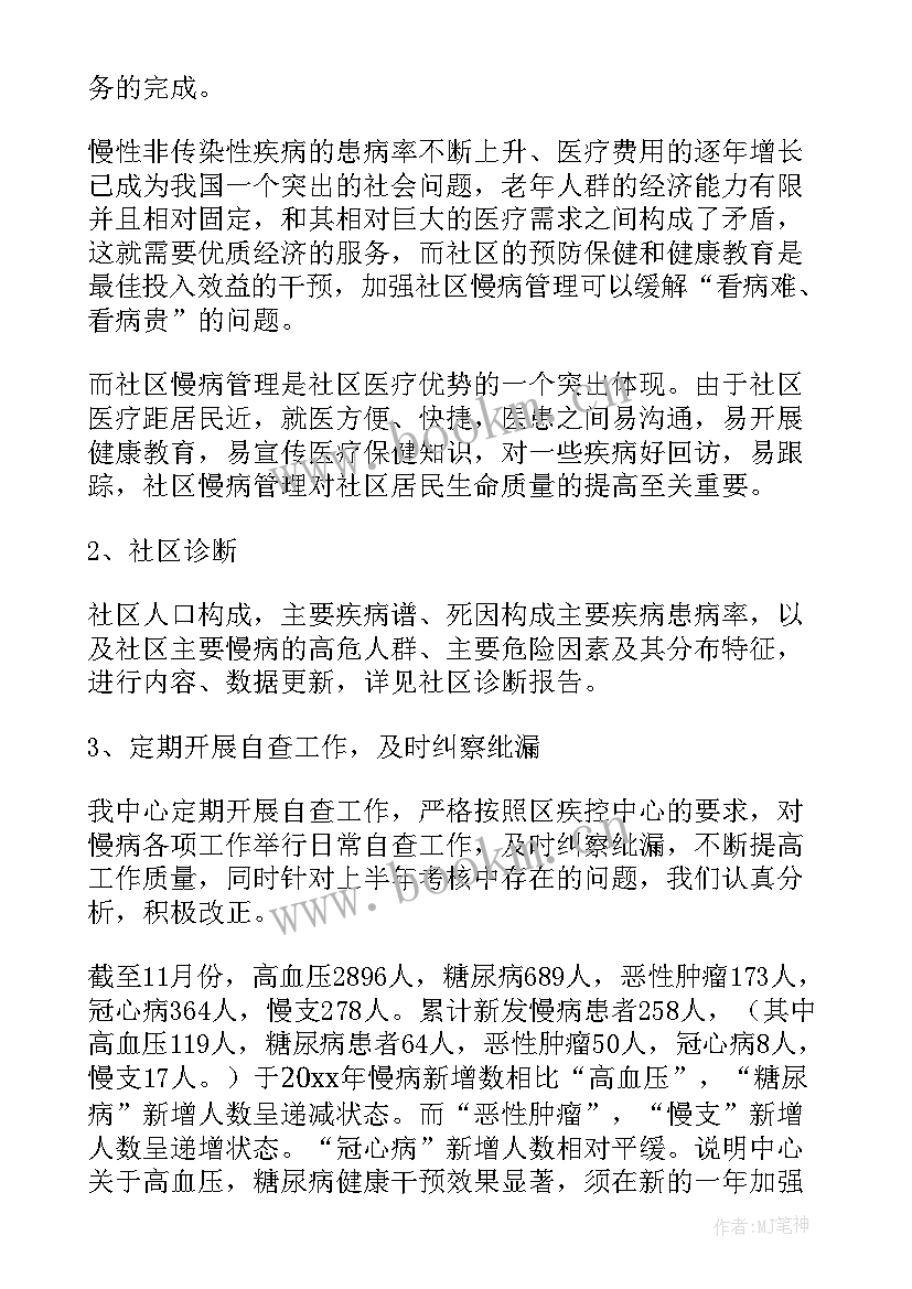 社区卫生服务中心年终总结 社区卫生服务中心半年工作总结(通用7篇)