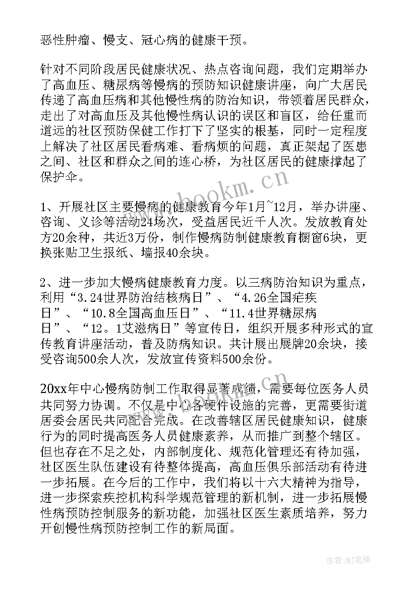 社区卫生服务中心年终总结 社区卫生服务中心半年工作总结(通用7篇)