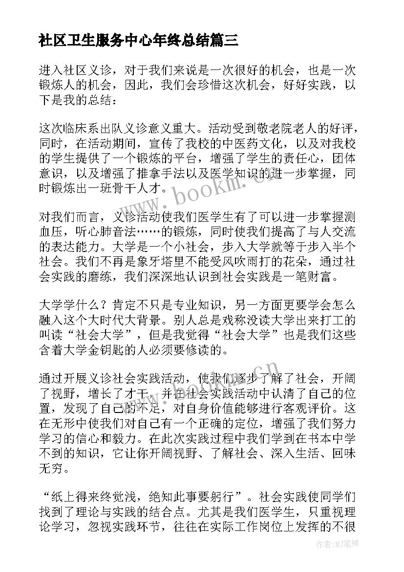 社区卫生服务中心年终总结 社区卫生服务中心半年工作总结(通用7篇)