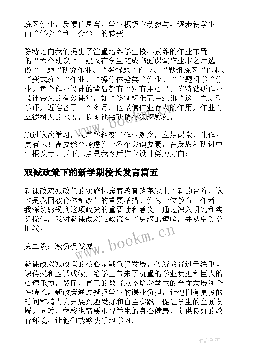 2023年双减政策下的新学期校长发言(精选9篇)