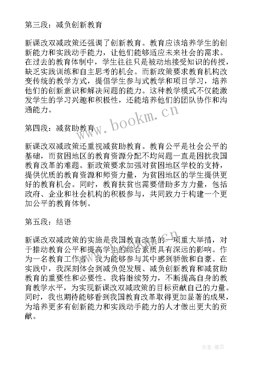 2023年双减政策下的新学期校长发言(精选9篇)