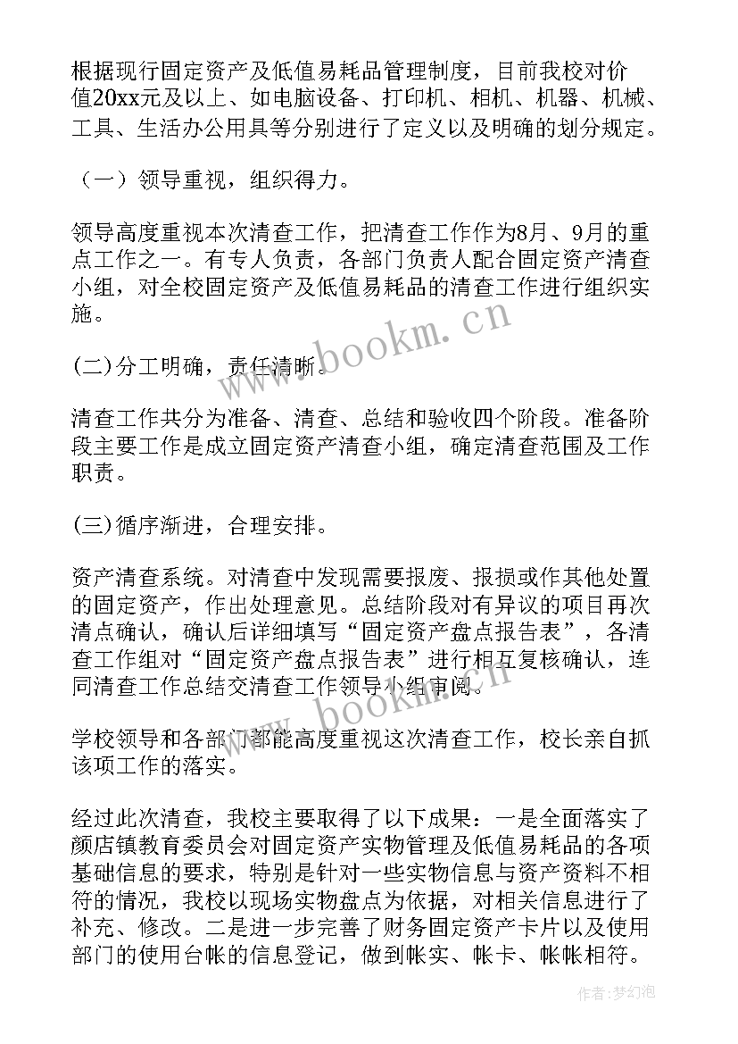 2023年信贷资产自查报告 资产自查报告(大全9篇)