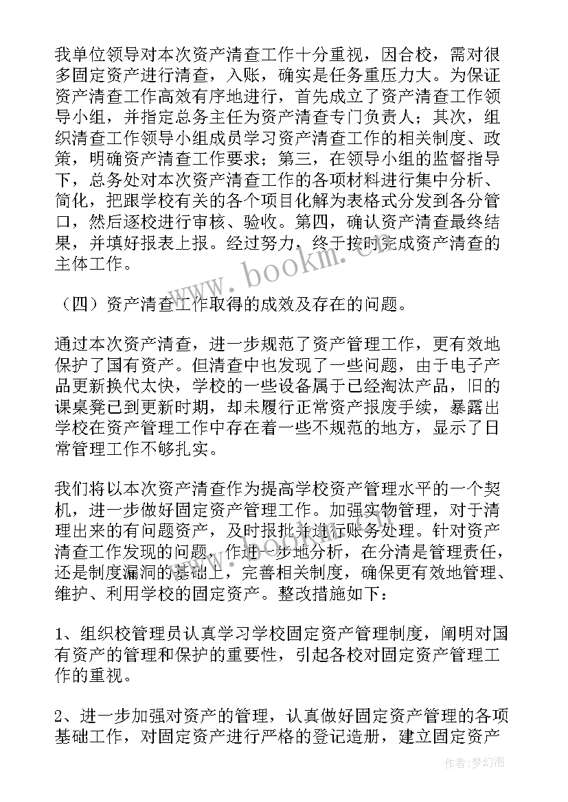 2023年信贷资产自查报告 资产自查报告(大全9篇)