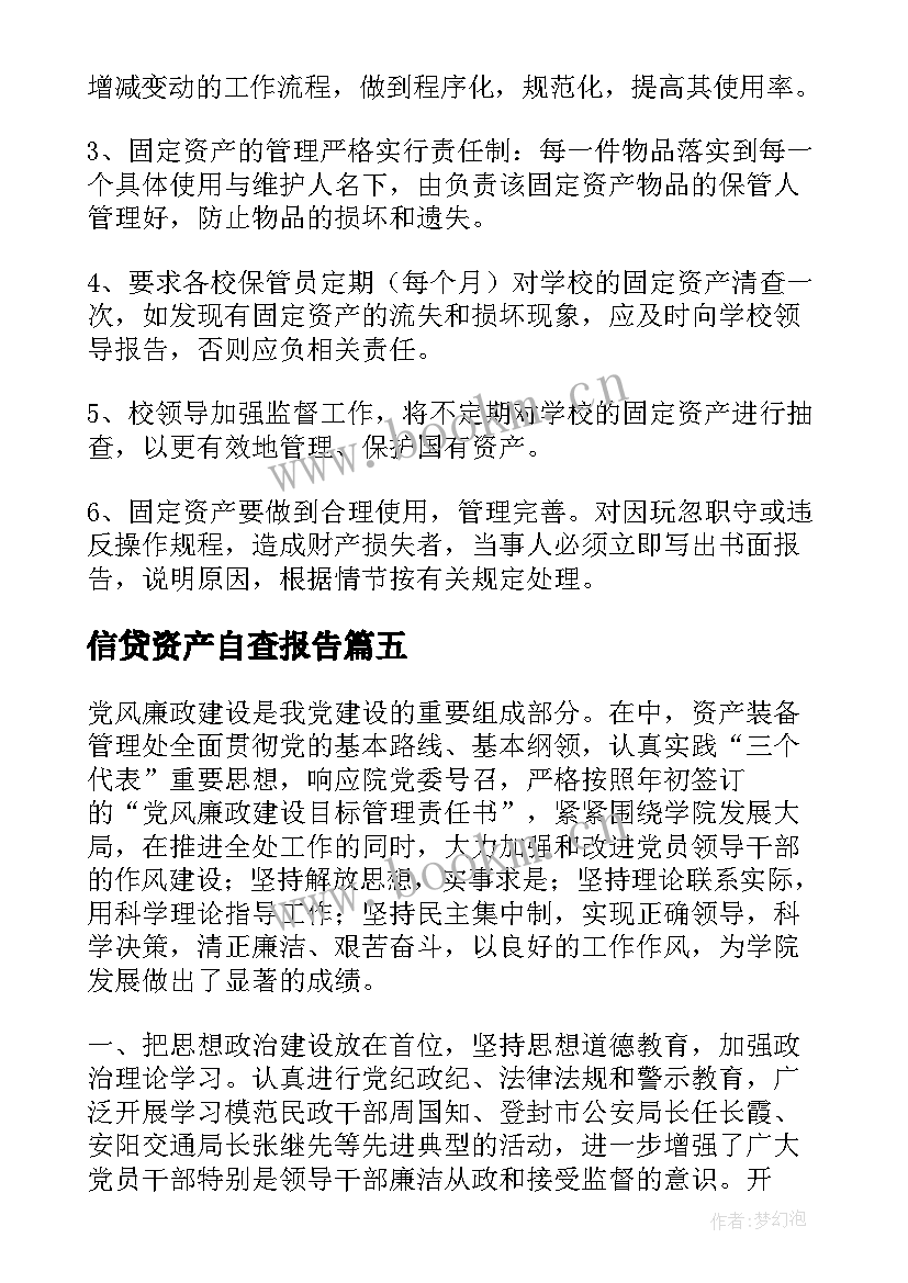 2023年信贷资产自查报告 资产自查报告(大全9篇)