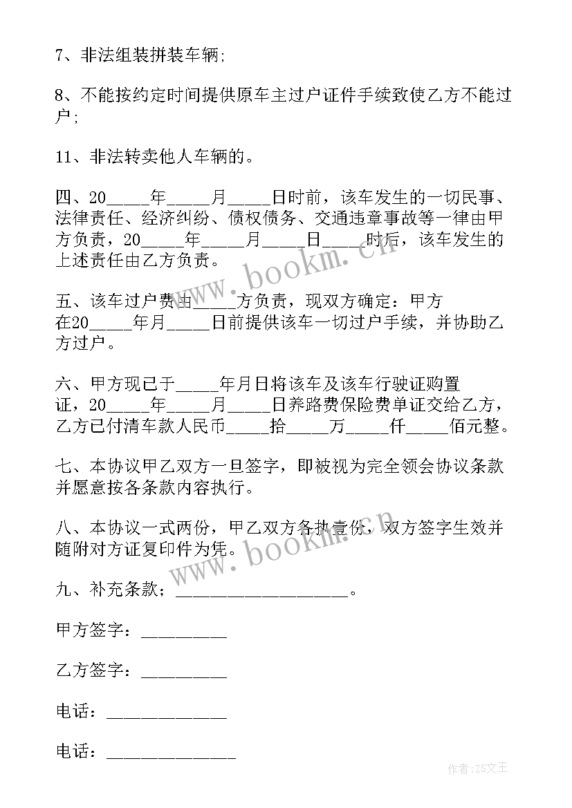 2023年二手车协议卖车合同有法律效力 二手车协议卖车合同简易(大全5篇)