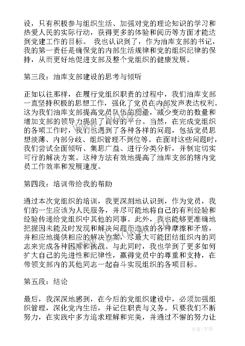 最新村支部书记培训的心得体会(汇总10篇)