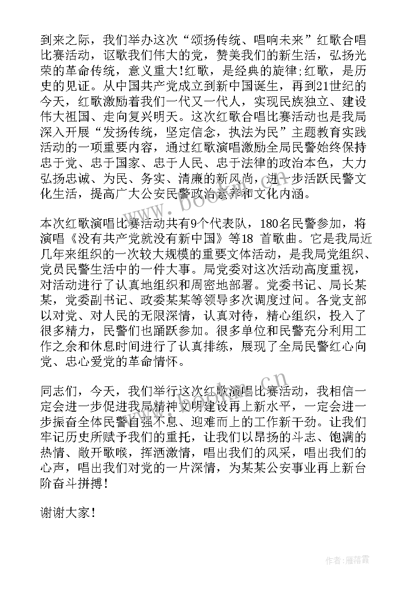 2023年红歌比赛领导致辞内容 红歌比赛领导致辞(大全5篇)