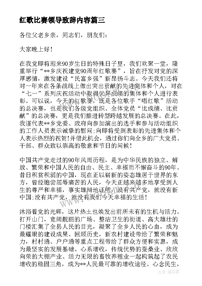 2023年红歌比赛领导致辞内容 红歌比赛领导致辞(大全5篇)