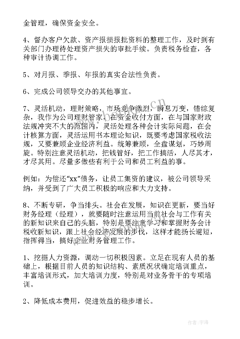 2023年财务科科长述职述廉报告 财务科长述职报告(模板5篇)