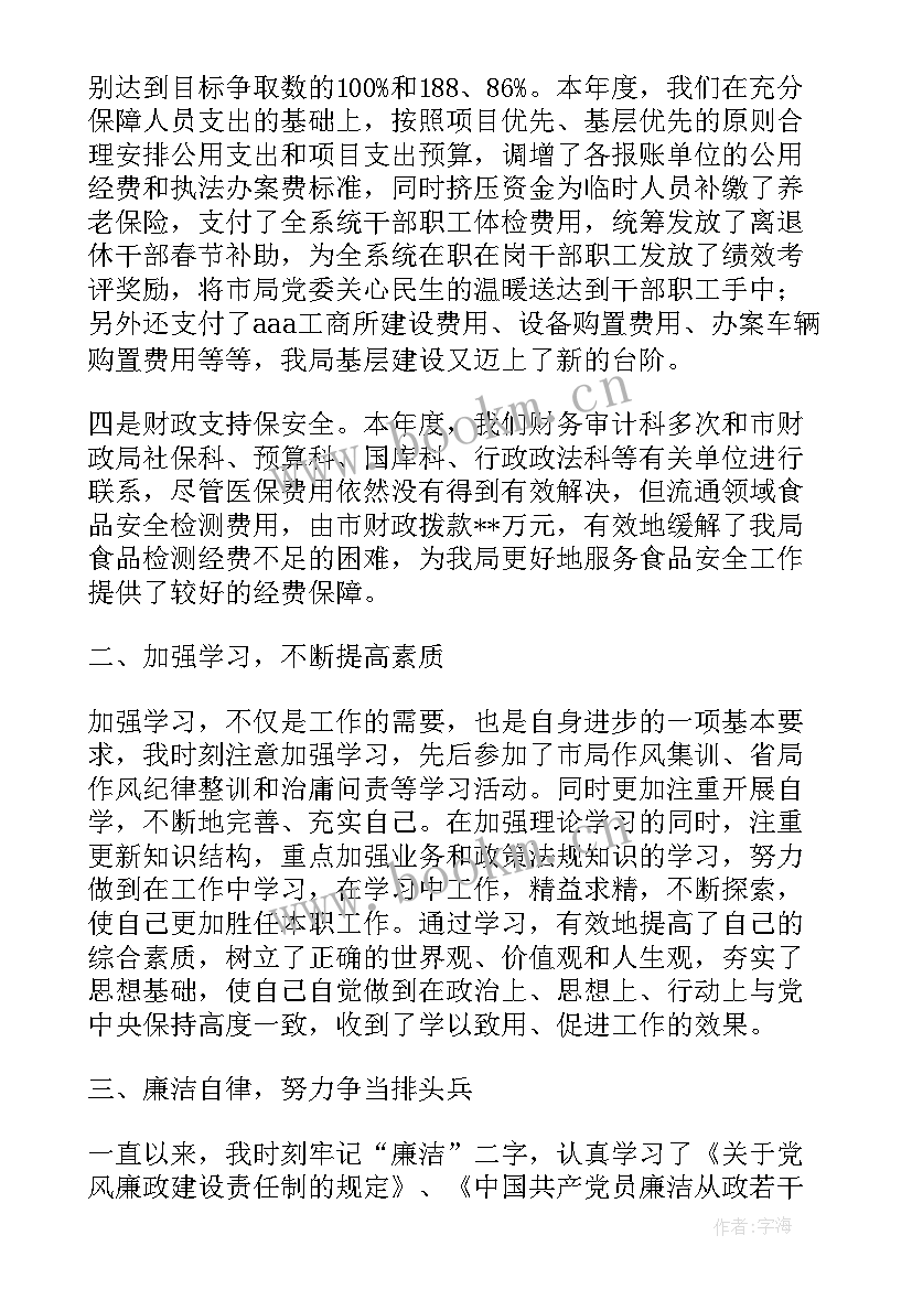 2023年财务科科长述职述廉报告 财务科长述职报告(模板5篇)