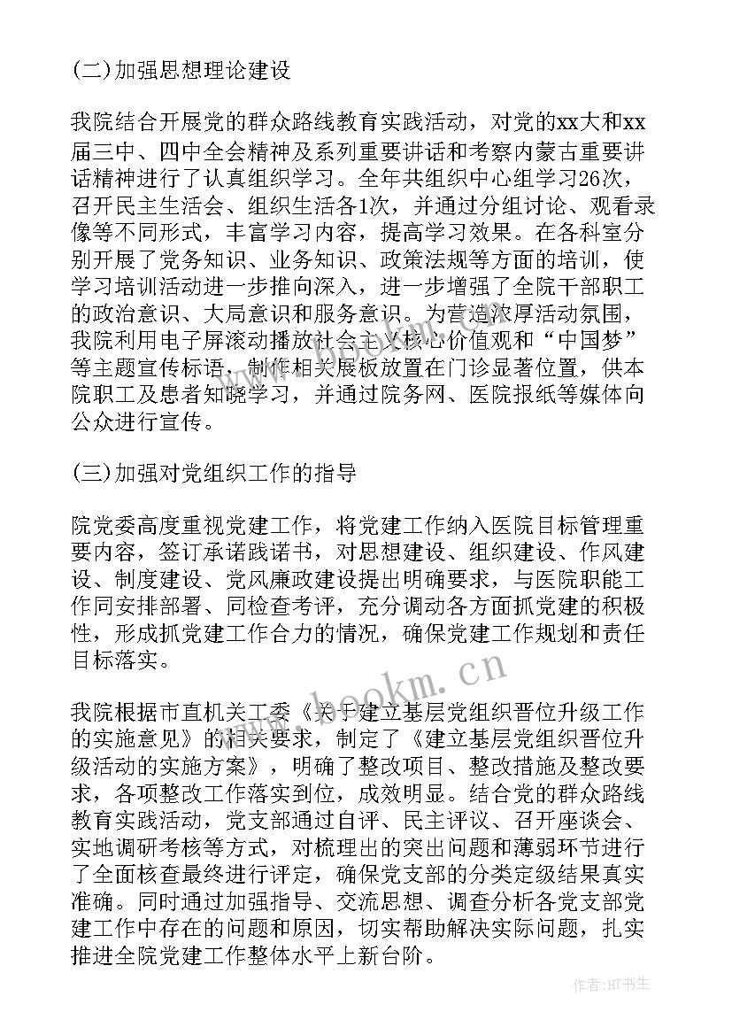 医院纪检组长述职报告(大全9篇)