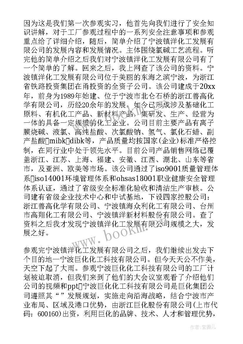 参观化工厂心得体会和感悟 参观化工厂心得体会(通用5篇)