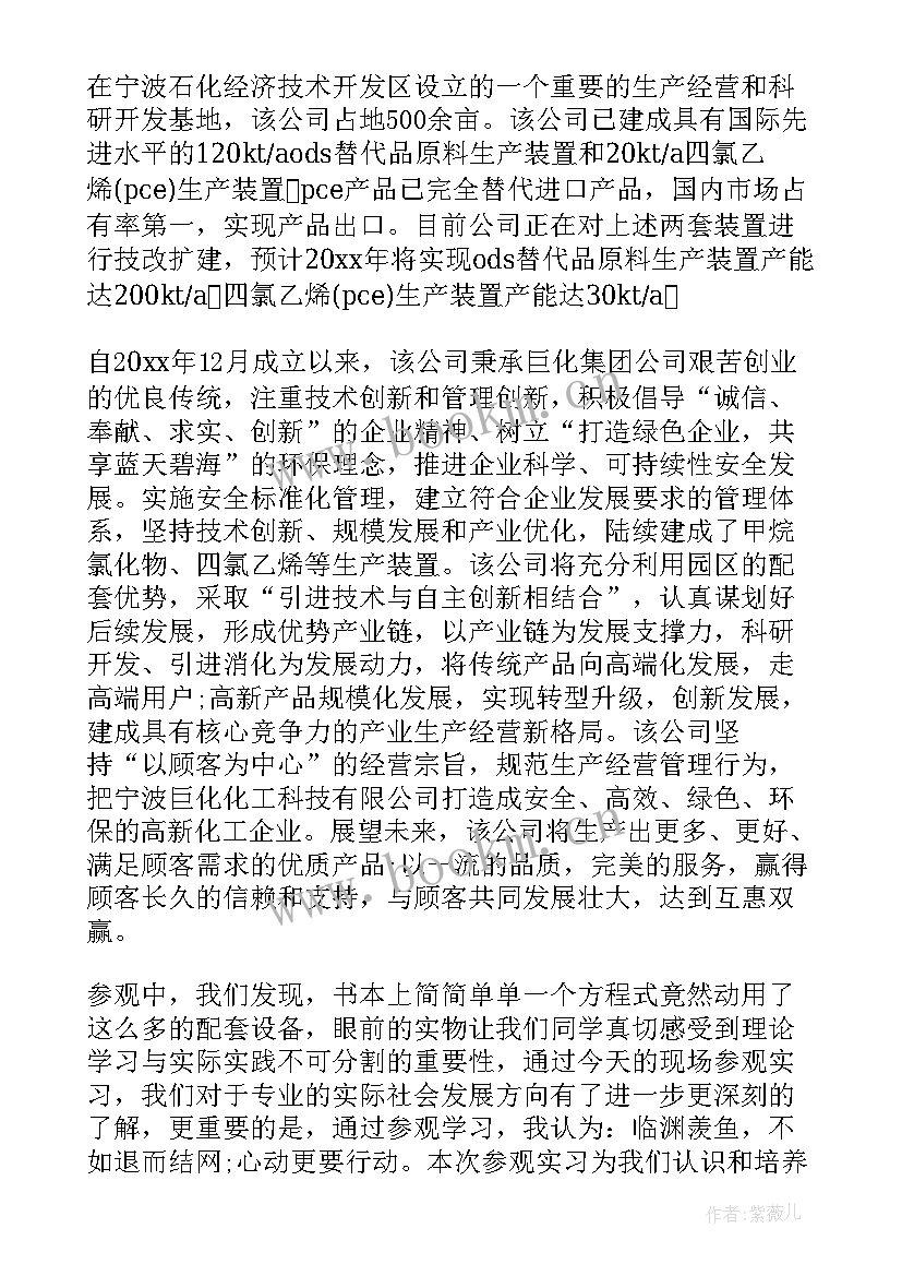 参观化工厂心得体会和感悟 参观化工厂心得体会(通用5篇)