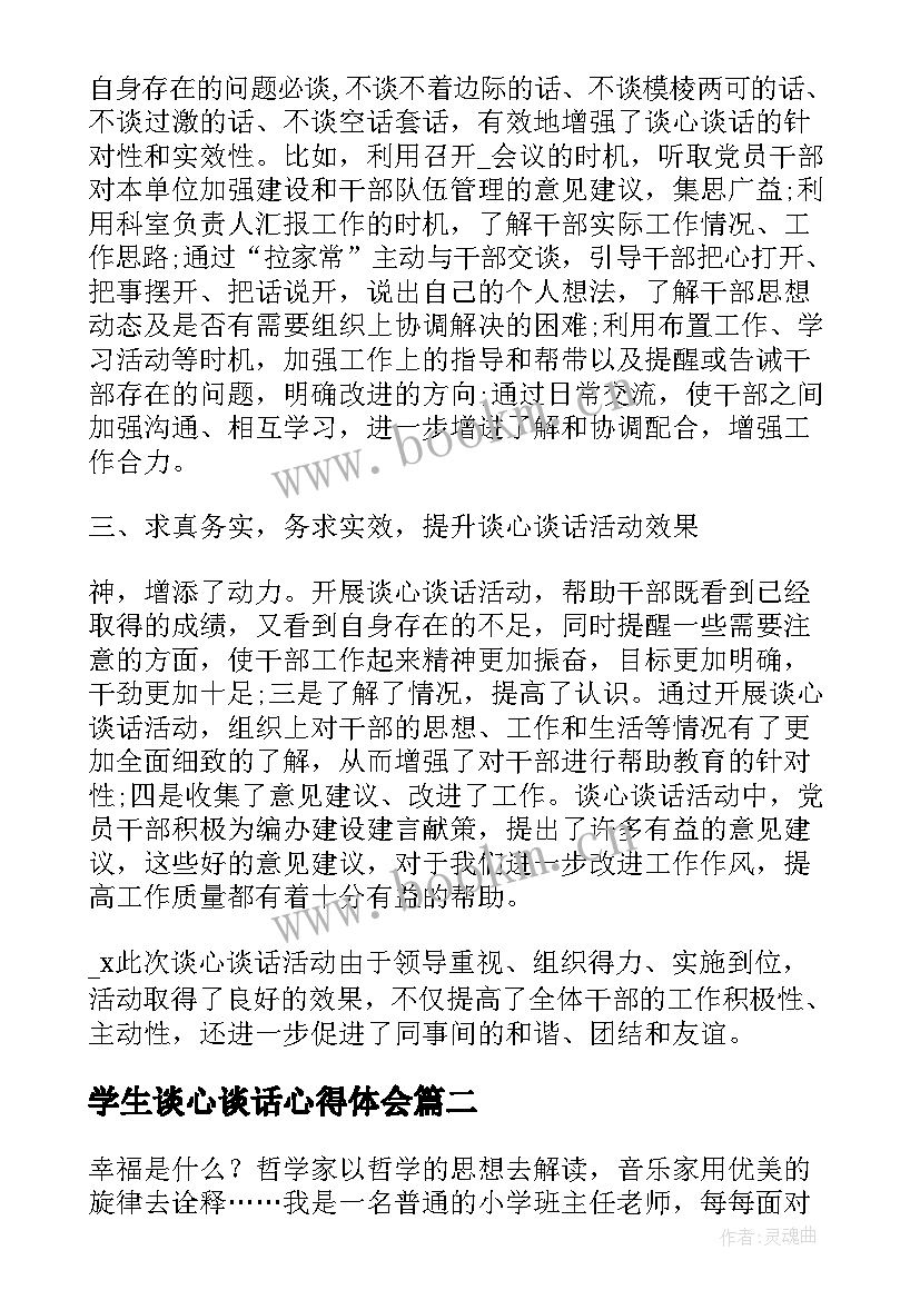 最新学生谈心谈话心得体会(汇总5篇)