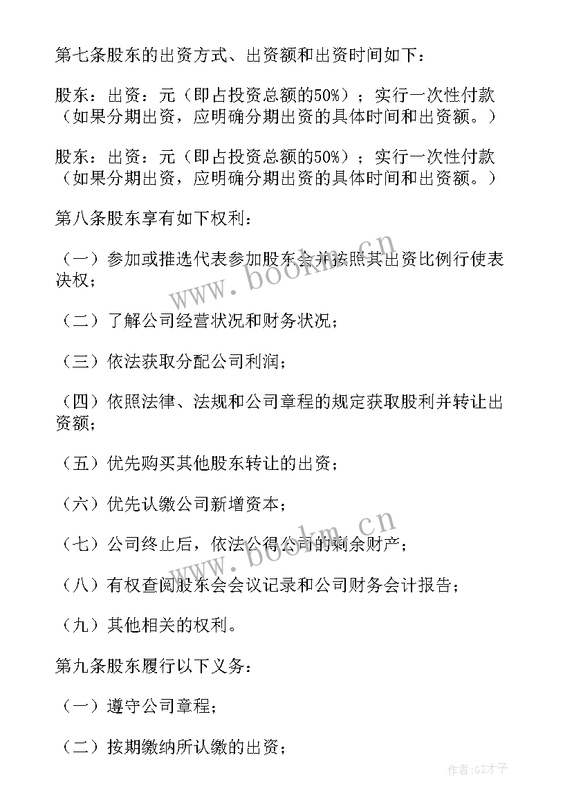 设立子公司的投资协议书(大全5篇)