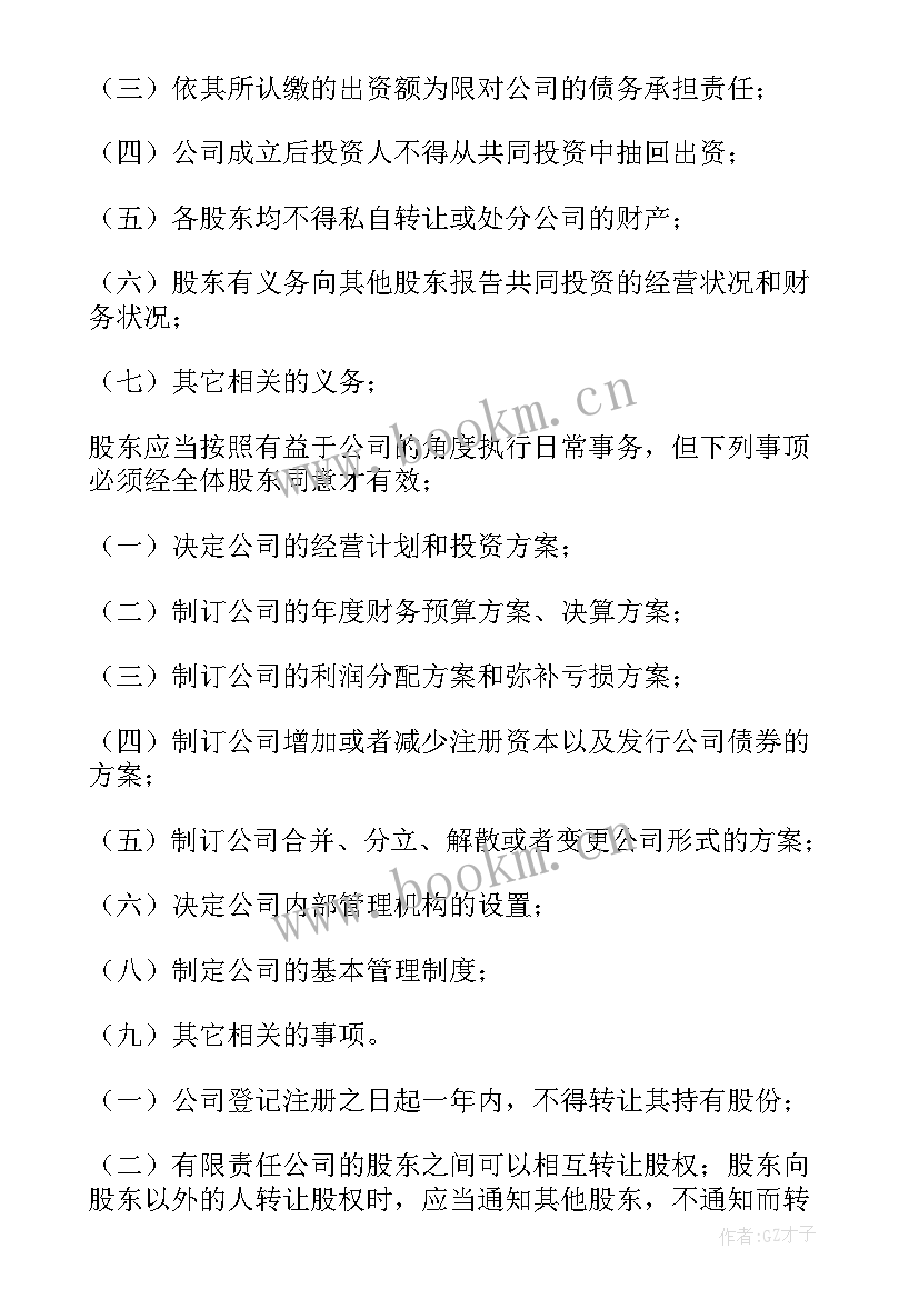 设立子公司的投资协议书(大全5篇)