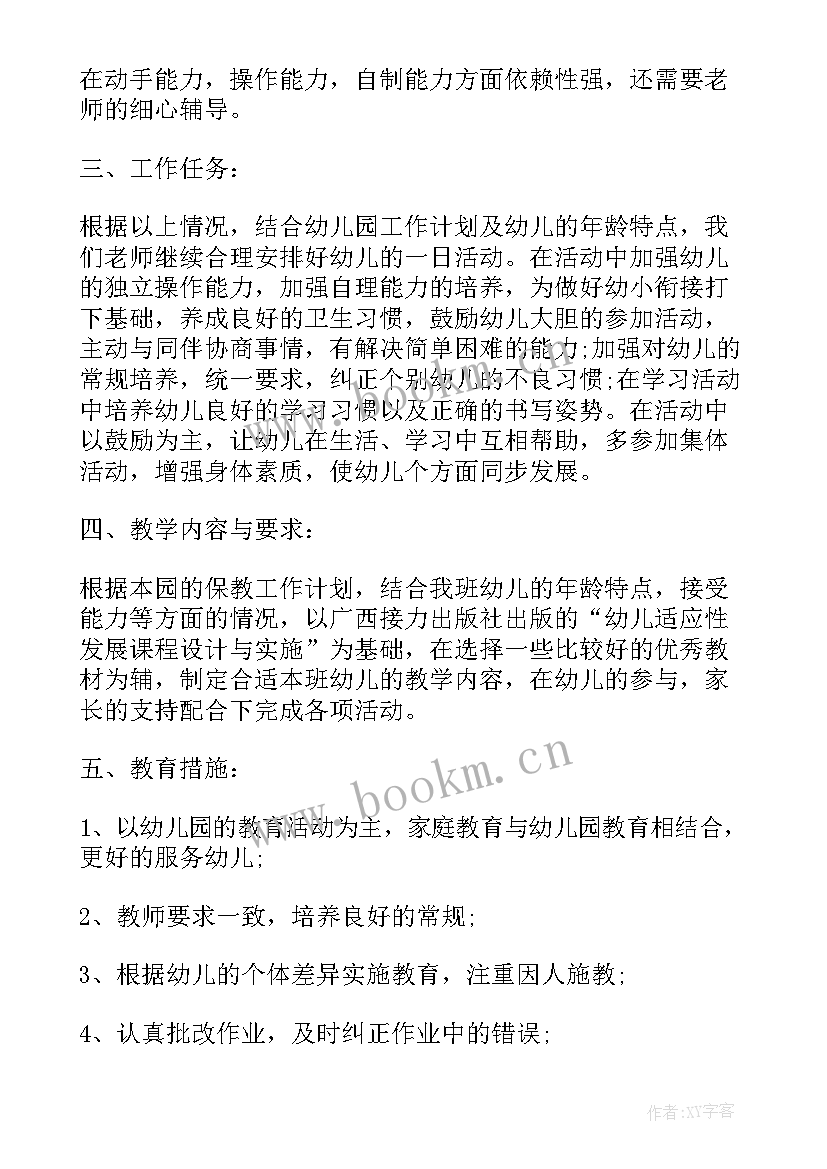 学前班教育工作 学前班工作计划(优质10篇)