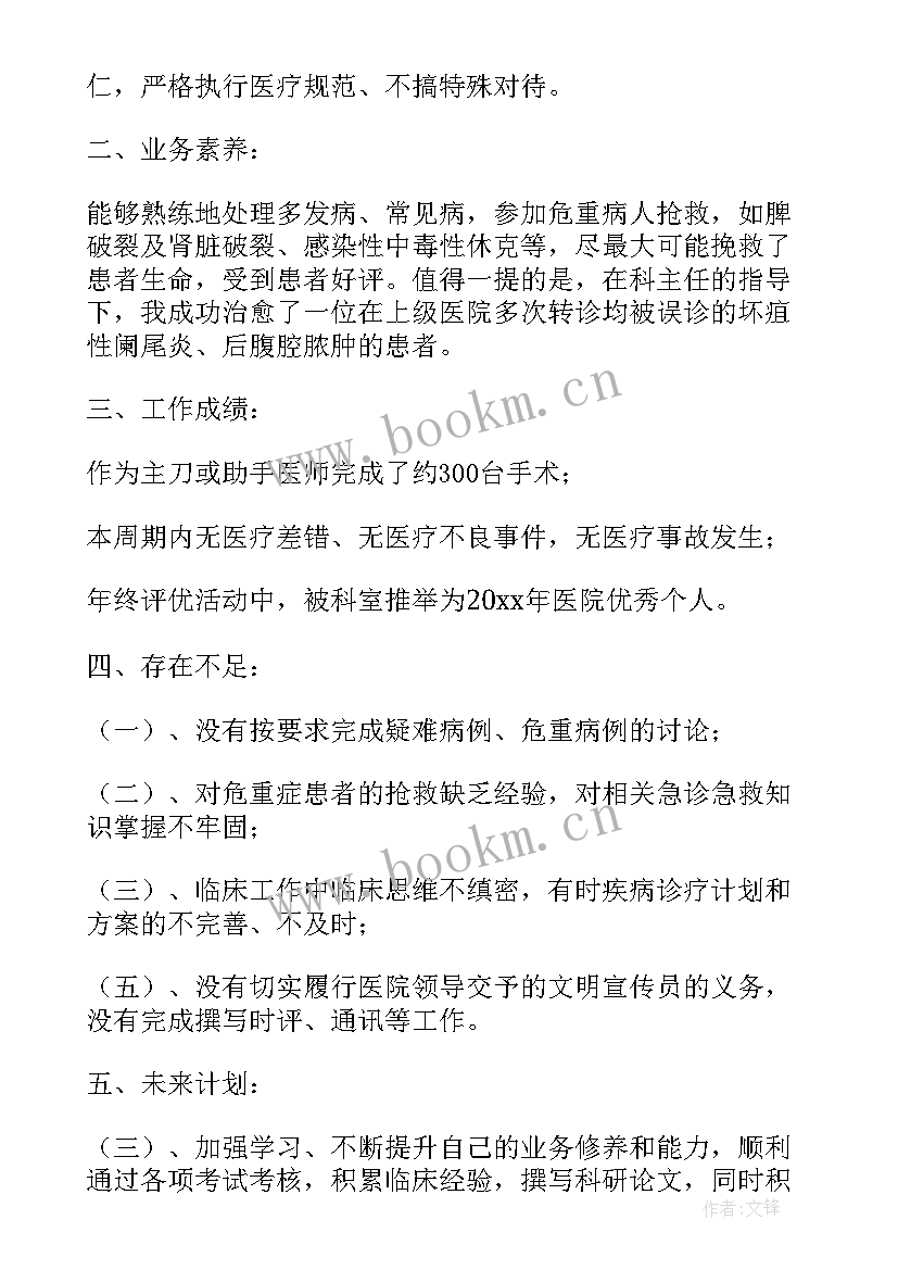 最新医生年个人述职报告总结(实用9篇)