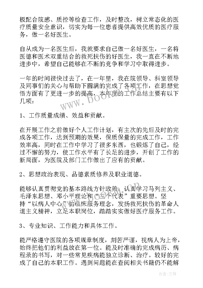 最新医生年个人述职报告总结(实用9篇)