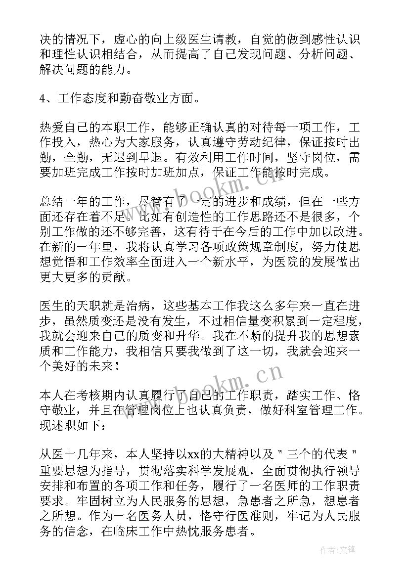 最新医生年个人述职报告总结(实用9篇)