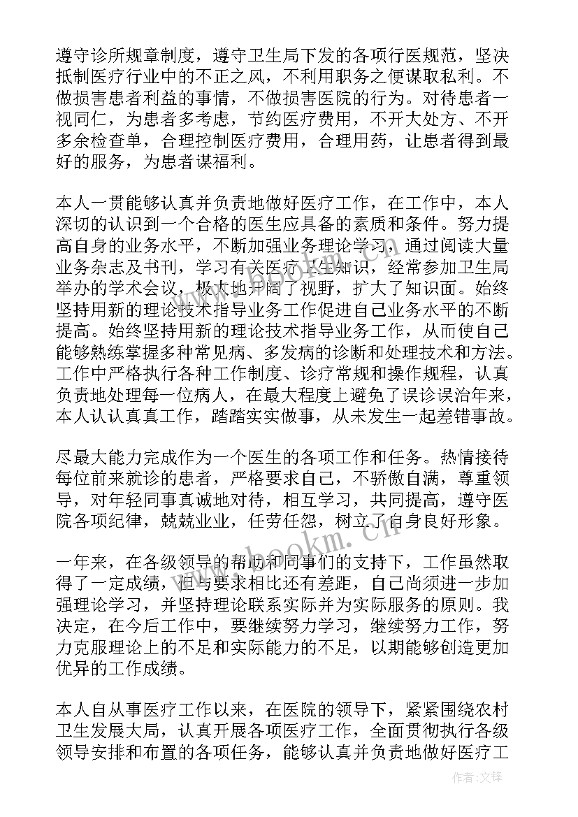 最新医生年个人述职报告总结(实用9篇)