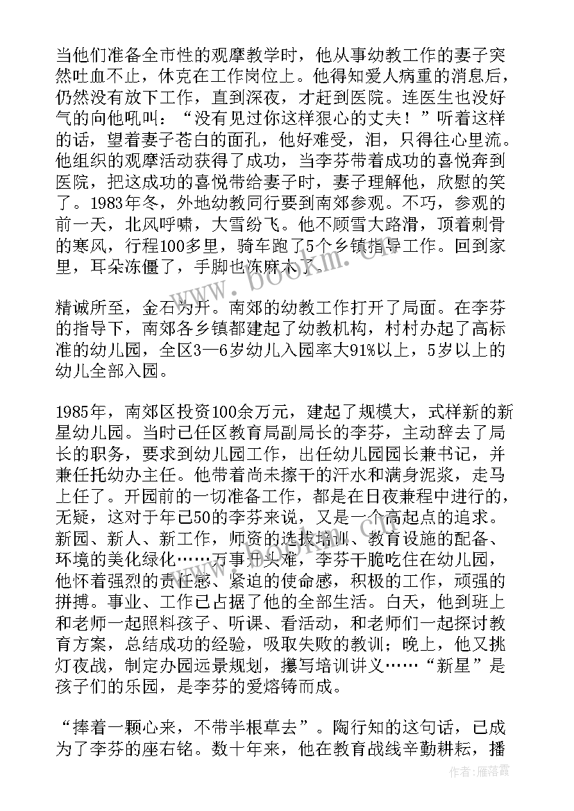 最新教育扶贫发言(实用8篇)