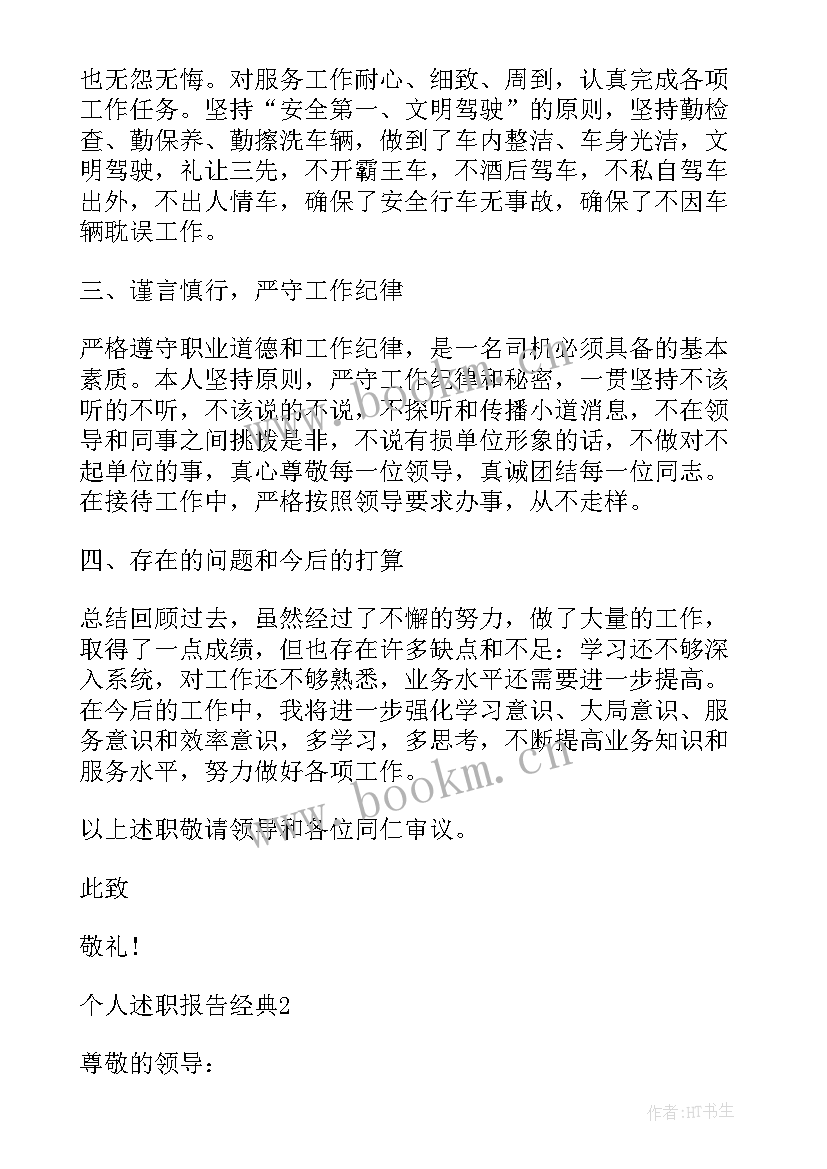 2023年个人述职报告 年终个人述职报告经典(通用5篇)