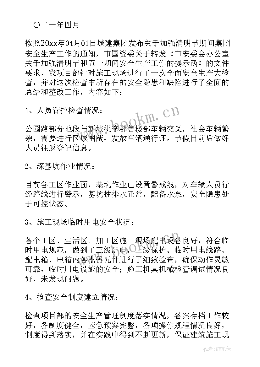 药店安全自查报告(实用5篇)