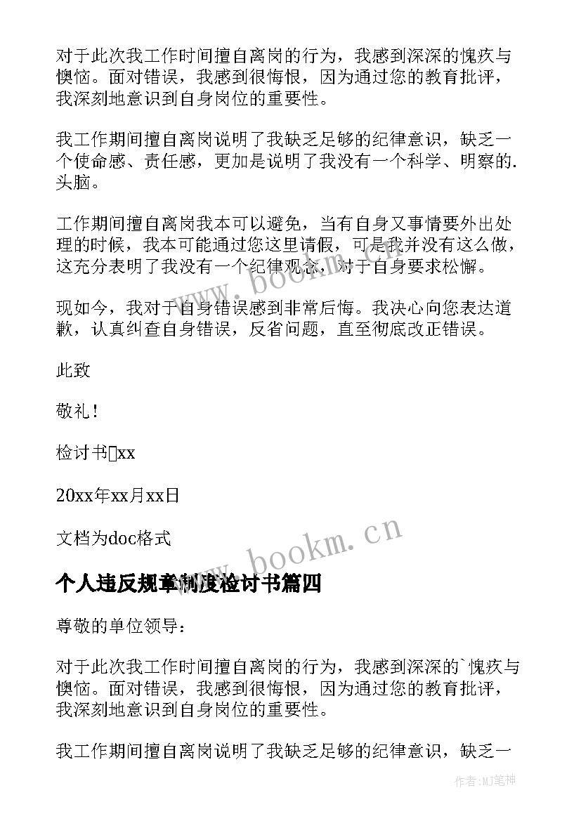 2023年个人违反规章制度检讨书 违反单位规章制度的个人检讨书(精选5篇)