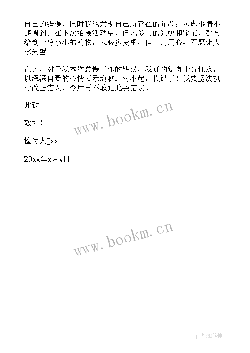 2023年个人违反规章制度检讨书 违反单位规章制度的个人检讨书(精选5篇)