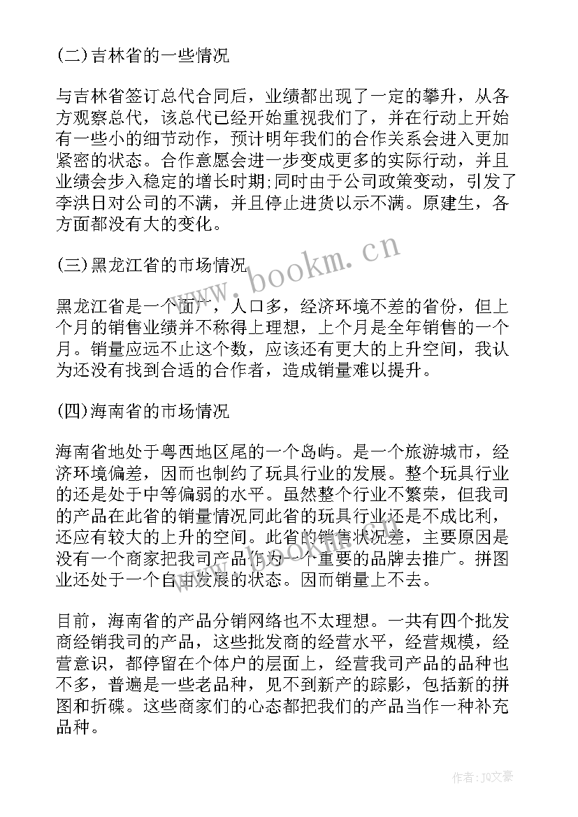 市场部经理试用期个人工作总结 市场部经理工作总结(实用5篇)