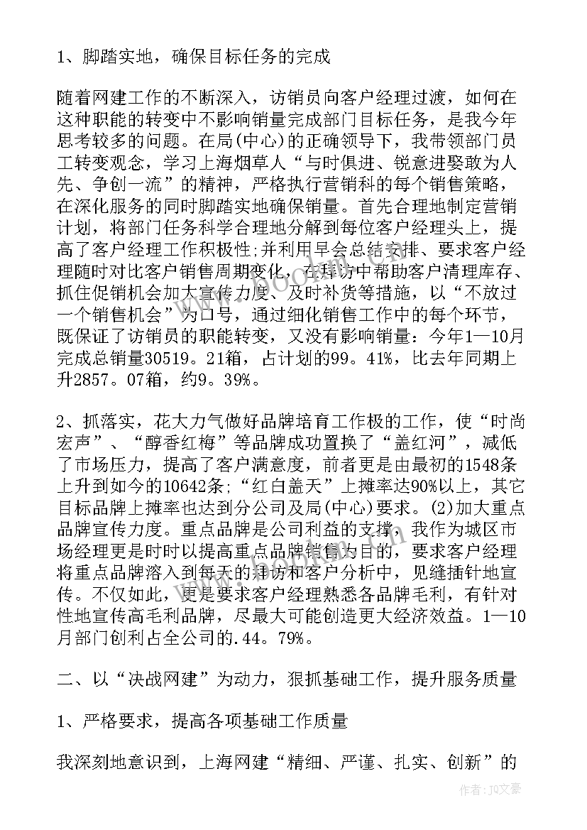 市场部经理试用期个人工作总结 市场部经理工作总结(实用5篇)