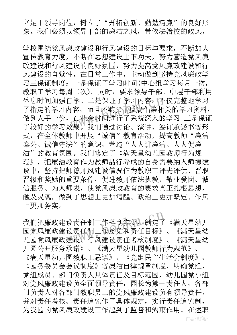 2023年幼儿园离任自查报告总结 幼儿园自查报告(通用6篇)