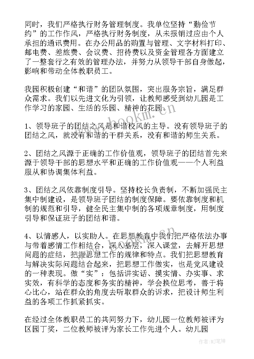 2023年幼儿园离任自查报告总结 幼儿园自查报告(通用6篇)