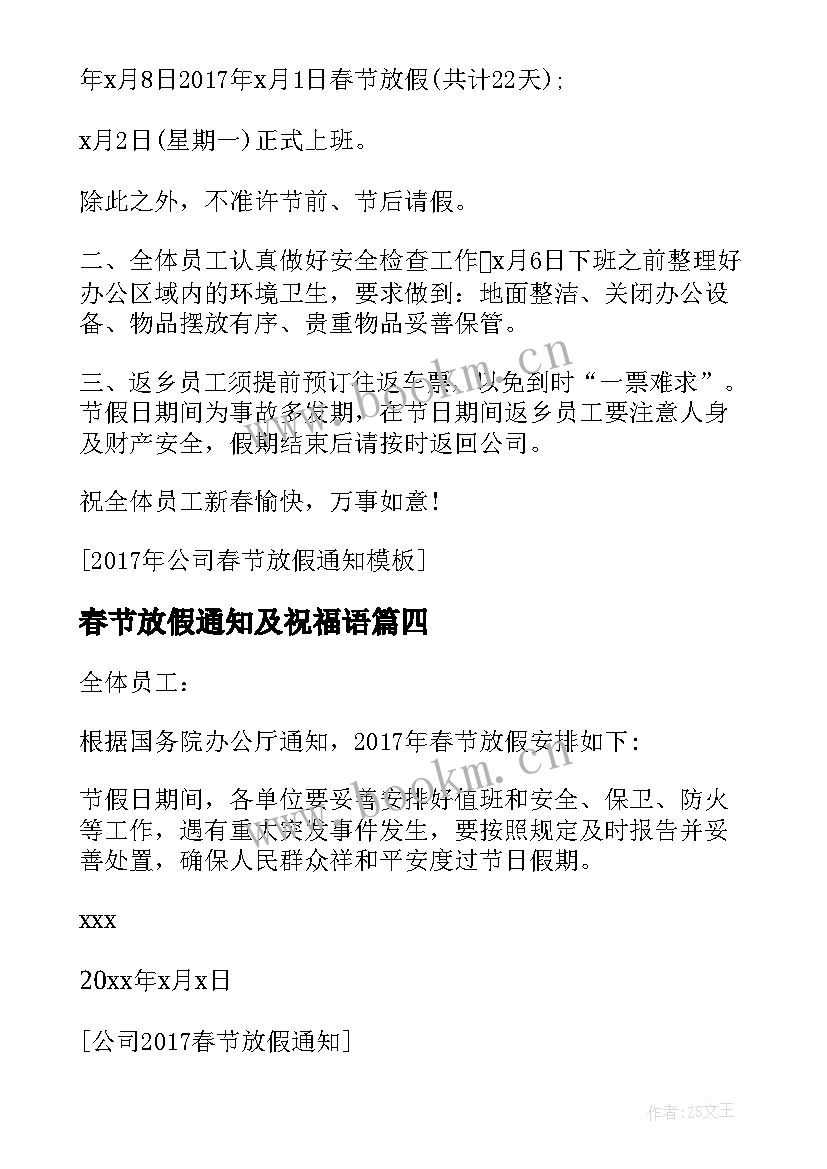 2023年春节放假通知及祝福语(大全5篇)