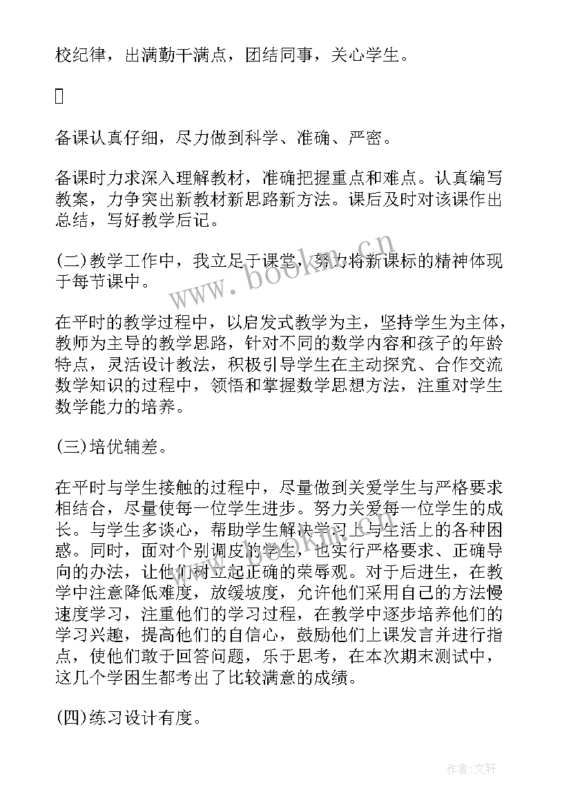 最新小学数学教学年终工作总结汇报(通用10篇)