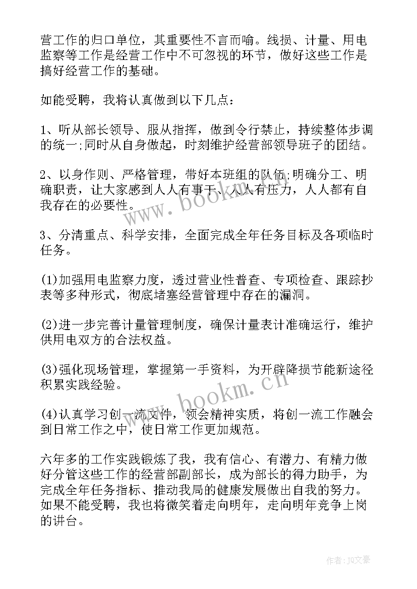 学生会竞选部长演讲稿(模板6篇)