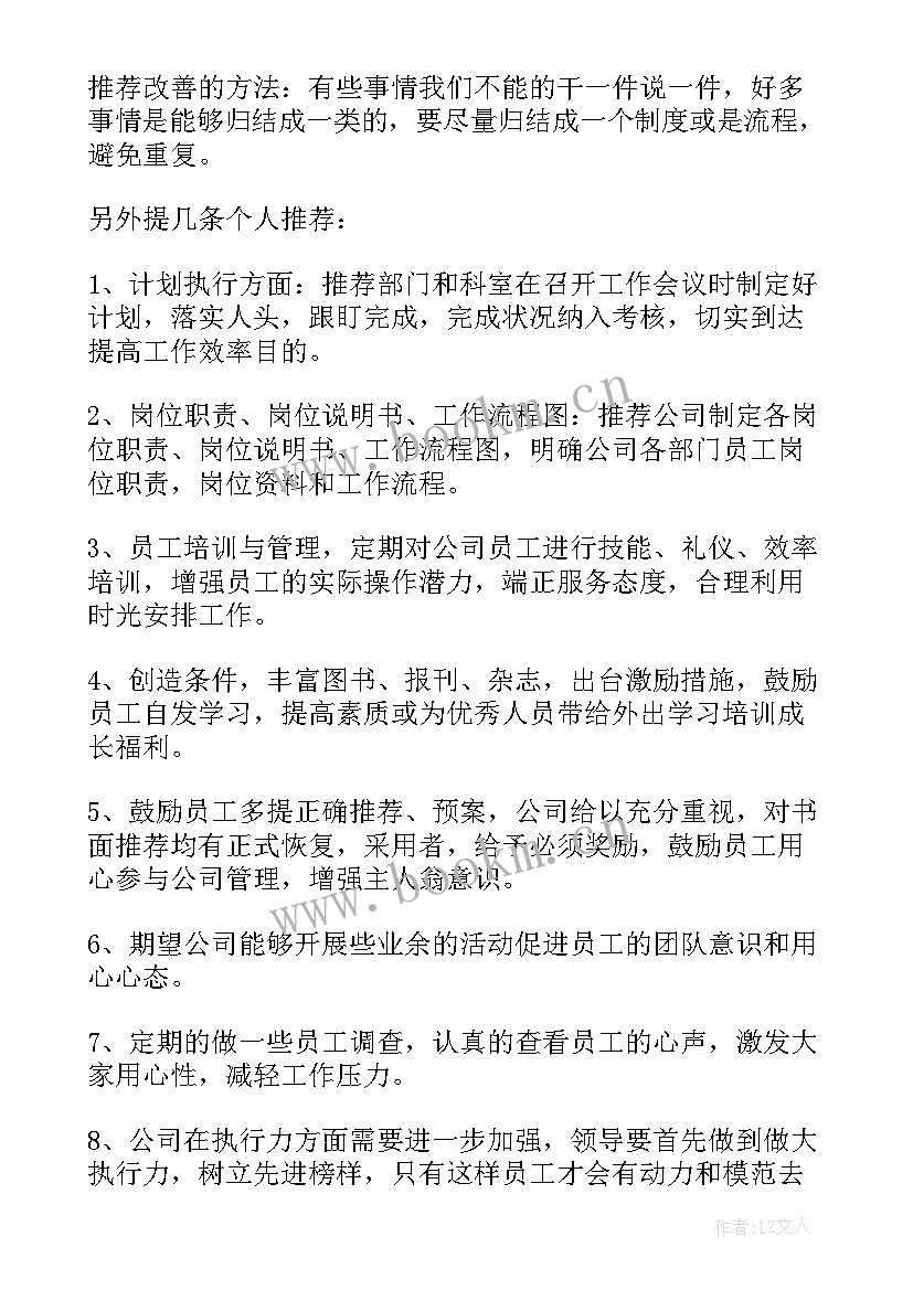 月度总结报告对公司的建议 工作总结对公司的意见(汇总5篇)