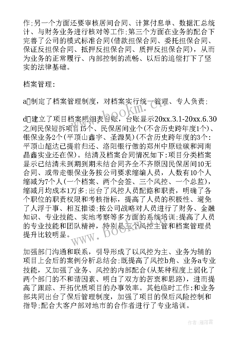 风控部门工作总结 风控部半年工作总结(模板5篇)