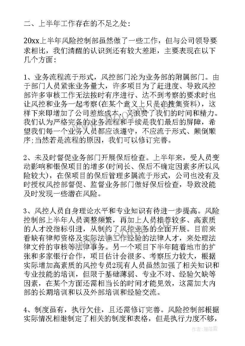 风控部门工作总结 风控部半年工作总结(模板5篇)