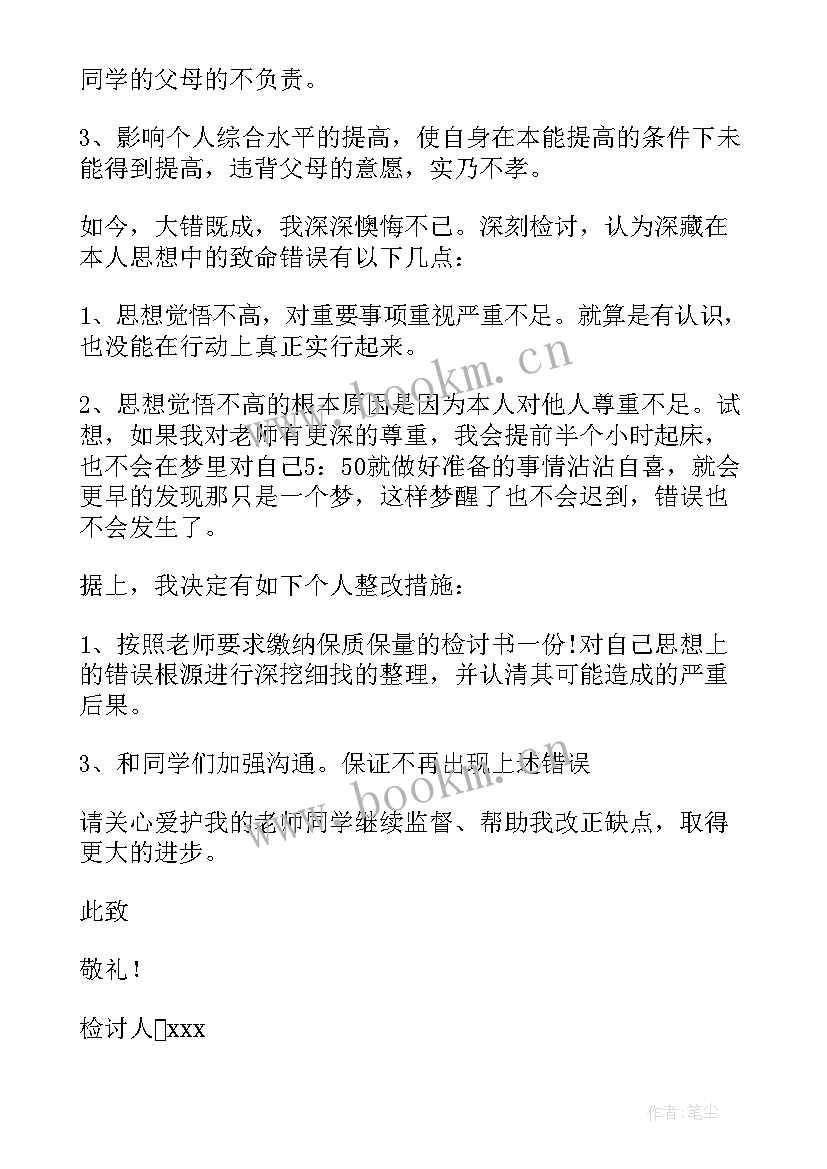 2023年学生会逃课检讨书检讨书 学生逃课检讨书(优质7篇)