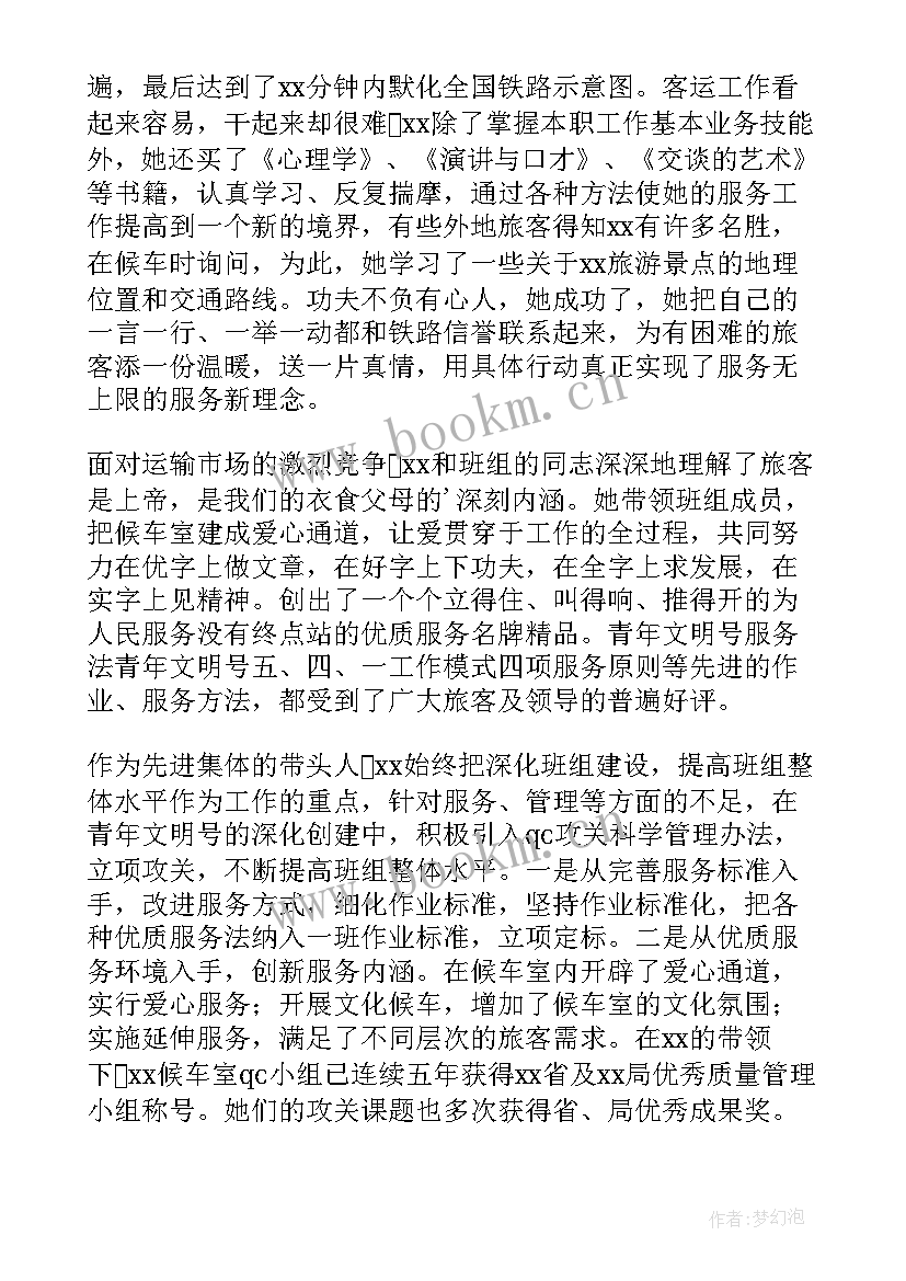 先进人物事迹演讲稿(通用10篇)