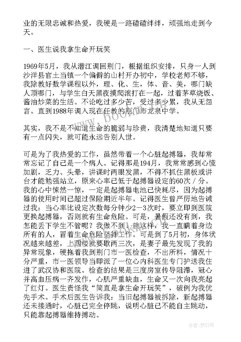 先进人物事迹演讲稿(通用10篇)