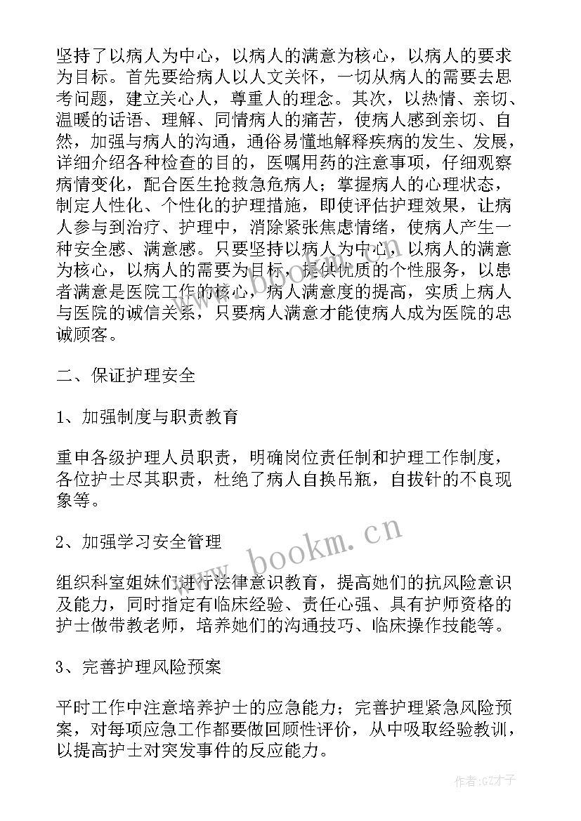 2023年卫生院主管护士述职报告(汇总8篇)