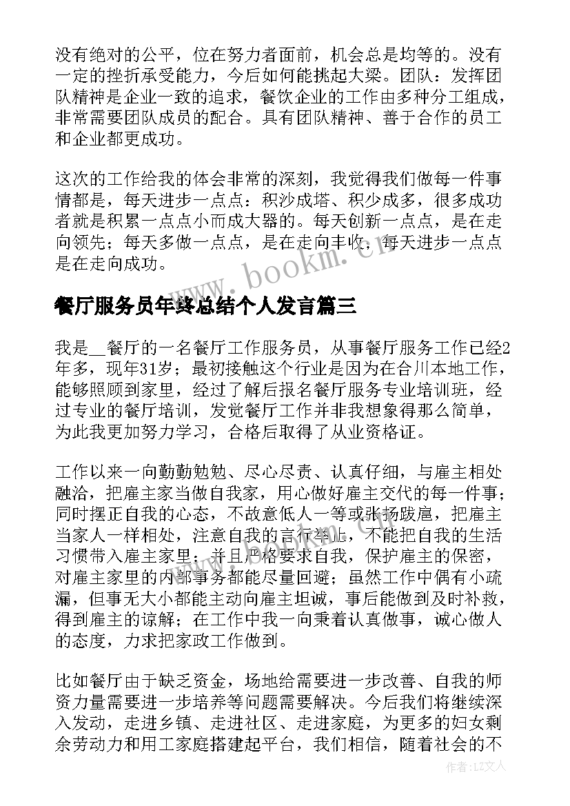 餐厅服务员年终总结个人发言(实用9篇)