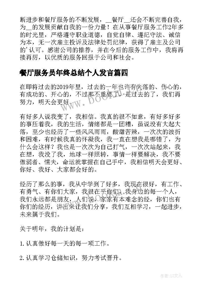 餐厅服务员年终总结个人发言(实用9篇)