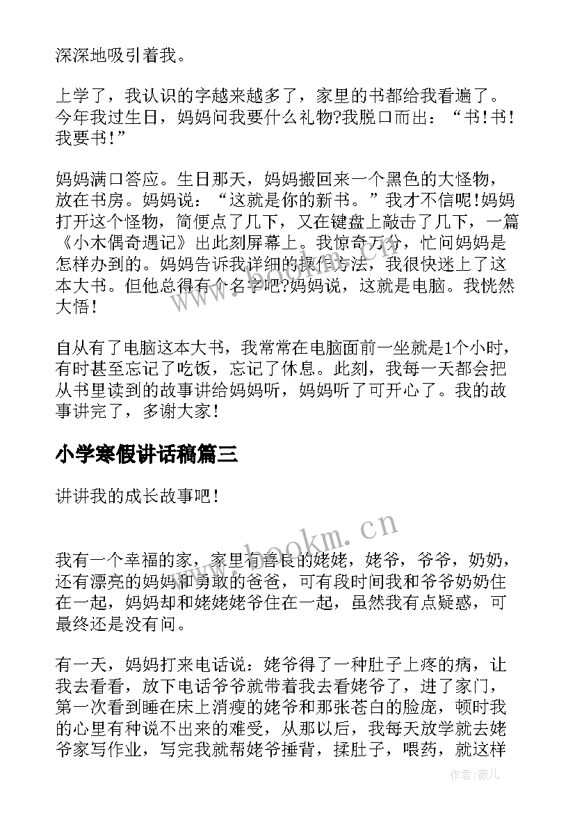 2023年小学寒假讲话稿(优质5篇)