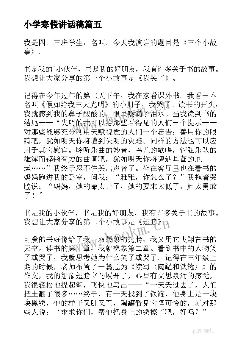 2023年小学寒假讲话稿(优质5篇)