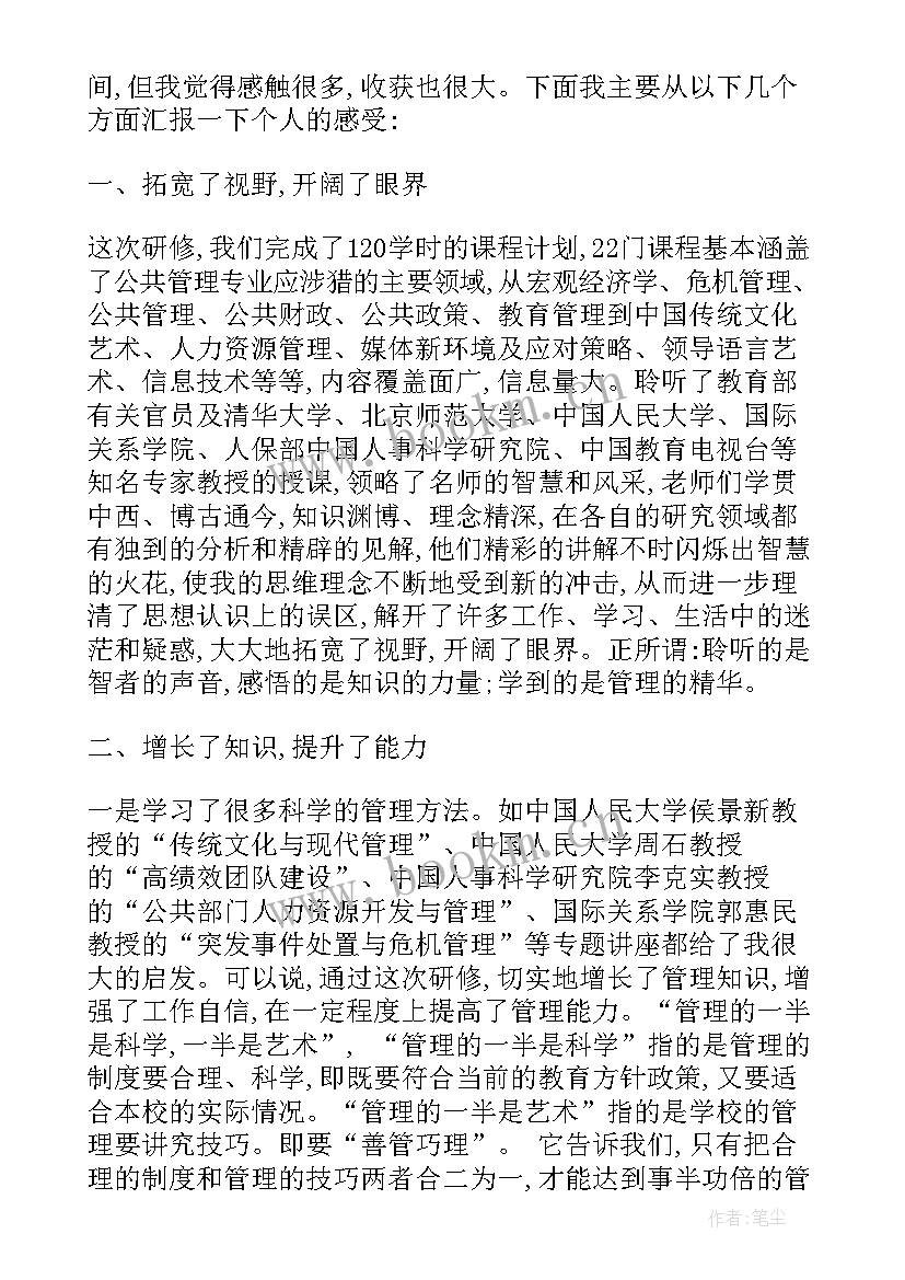 路政管理人员岗前培训心得 管理人员岗前培训心得体会(精选6篇)